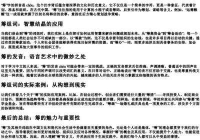 筹组词和的拼音.docx免费下载(word版可打印)
