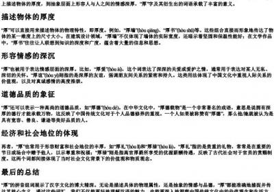 厚的拼音组词.docx免费下载(word版可打印)
