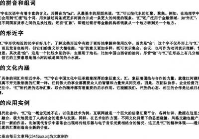 汇的拼音和组词和形近字.docx免费下载(word版可打印)