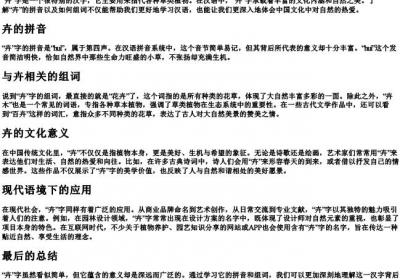 卉的拼音和组词.docx免费下载(word版可打印)