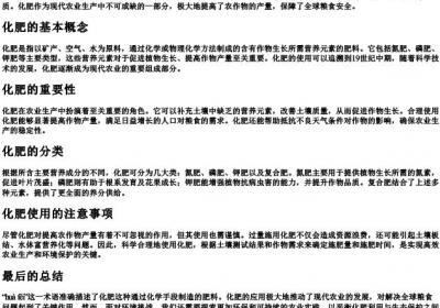 化肥的拼音是什么.docx免费下载(word版可打印)