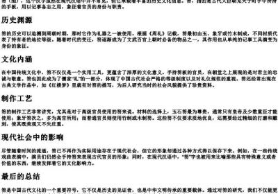 笏的拼音和意思.docx免费下载(word版可打印)