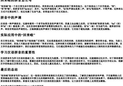 回来啦的拼音怎么写.docx免费下载(word版可打印)