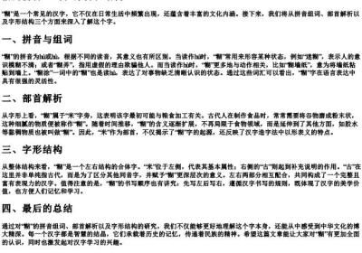 糊的拼音组词和部首和结构.docx免费下载(word版可打印)