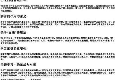 出来的拼音是什么.docx免费下载(word版可打印)