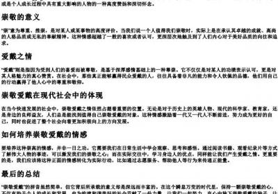 崇敬爱戴的拼音.docx免费下载(word版可打印)