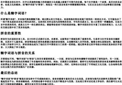 糊字词语和的拼音.docx免费下载(word版可打印)