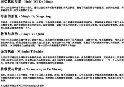 回忆我的母亲 -的拼音.docx免费下载(word版可打印)