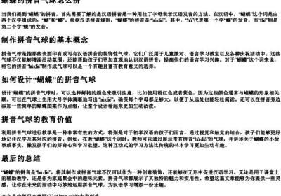 蝴蝶的拼音气球怎么拼.docx免费下载(word版可打印)