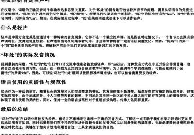 坏处的拼音是轻声吗.docx免费下载(word版可打印)