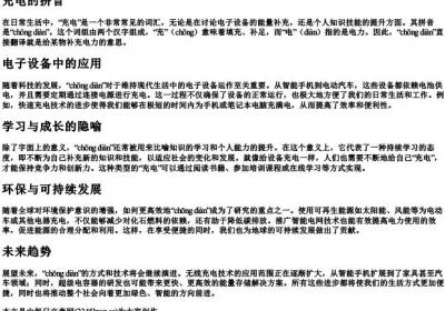 充电的拼音.docx免费下载(word版可打印)