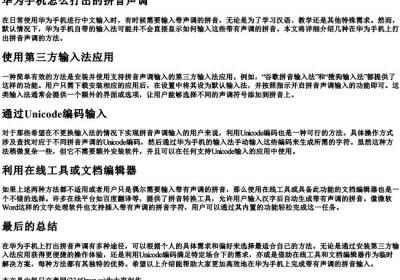 华为手机怎么打出的拼音声调.docx免费下载(word版可打印)