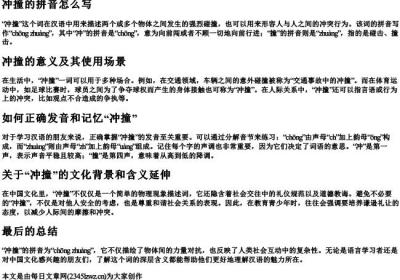 冲撞的拼音怎么写.docx免费下载(word版可打印)