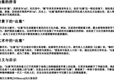 出塞的塞的拼音.docx免费下载(word版可打印)