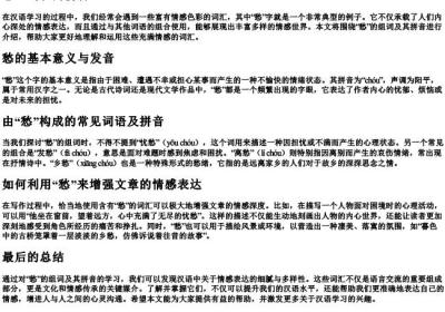 愁组词和的拼音.docx免费下载(word版可打印)