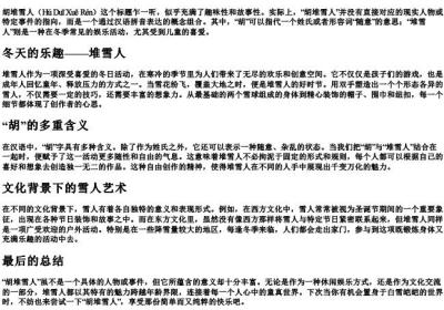 胡堆雪人的拼音.docx免费下载(word版可打印)