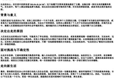 出走的决心的拼音.docx免费下载(word版可打印)