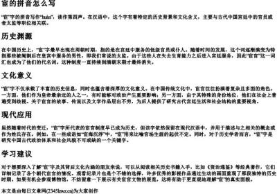宦的拼音怎么写.docx免费下载(word版可打印)