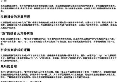 火炬的拼音为什么不带点.docx免费下载(word版可打印)