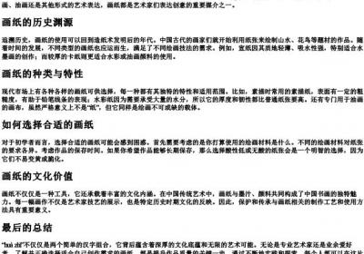 画纸的拼音.docx免费下载(word版可打印)