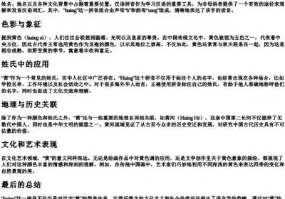 黄的拼音拼写.docx免费下载(word版可打印)