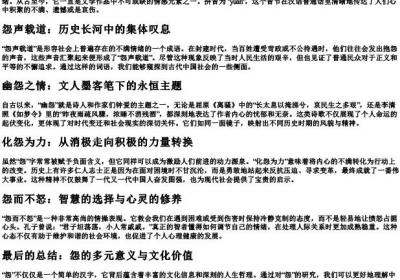 愁怨的怨组词和的拼音.docx免费下载(word版可打印)