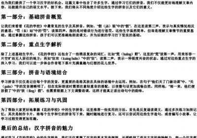 花的学校所有生字的拼音.docx免费下载(word版可打印)