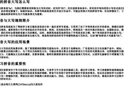 湖的拼音大写怎么写.docx免费下载(word版可打印)