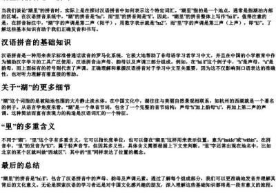 湖里的拼音怎么拼写.docx免费下载(word版可打印)