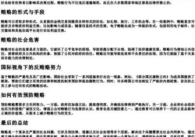 贿赂的拼音和解释.docx免费下载(word版可打印)