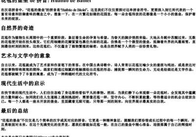 花苞的堡垒的拼音.docx免费下载(word版可打印)
