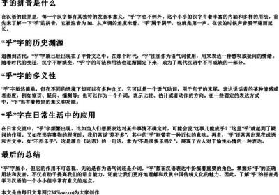 乎的拼音是什么.docx免费下载(word版可打印)