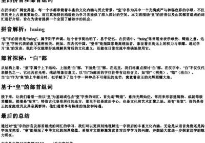 皇的拼音和部首组词.docx免费下载(word版可打印)