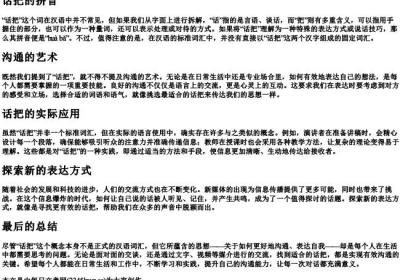话把的拼音.docx免费下载(word版可打印)