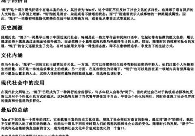 混子的拼音.docx免费下载(word版可打印)