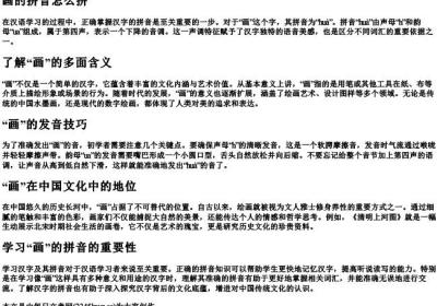 画的拼音怎么拼.docx免费下载(word版可打印)
