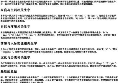 初一第二单元生字的拼音.docx免费下载(word版可打印)