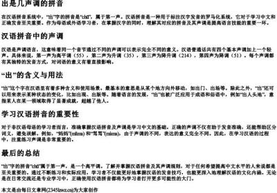 出是几声调的拼音.docx免费下载(word版可打印)