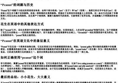 花生的英语怎么拼.docx免费下载(word版可打印)