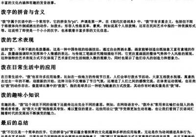 活泼可爱的泼的拼音.docx免费下载(word版可打印)