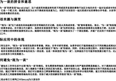混为一谈的拼音和意思.docx免费下载(word版可打印)