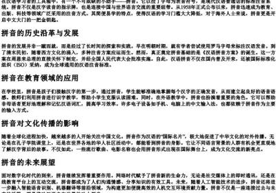 火热的拼音.docx免费下载(word版可打印)