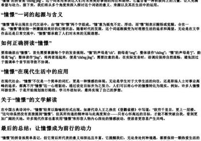 憧憬的拼音怎么写.docx免费下载(word版可打印)