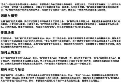昏乱的意思和的拼音怎么写.docx免费下载(word版可打印)