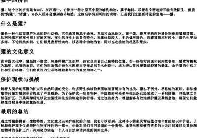 獾字的拼音.docx免费下载(word版可打印)