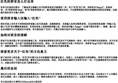 红色的拼音怎么打出来.docx免费下载(word版可打印)