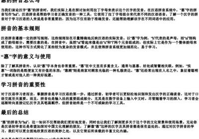 惠的拼音怎么写.docx免费下载(word版可打印)