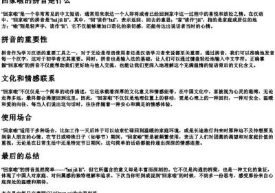 回家啦的拼音是什么.docx免费下载(word版可打印)