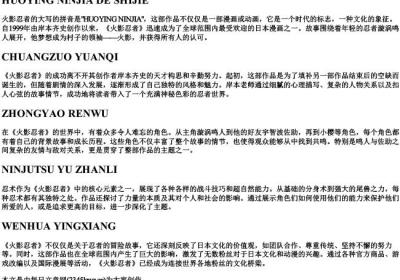 火影忍者的大写的拼音.docx免费下载(word版可打印)