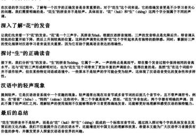 花生的拼音是轻声嘛.docx免费下载(word版可打印)